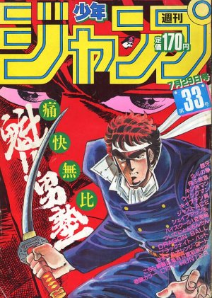 couverture, jaquette Weekly Shônen Jump 33 1985 (Shueisha) Magazine de prépublication