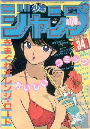 couverture, jaquette Weekly Shônen Jump 34 1985 (Shueisha) Magazine de prépublication