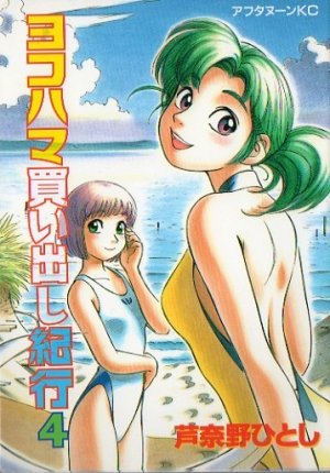 couverture, jaquette Escale à Yokohama 4  (Kodansha) Manga