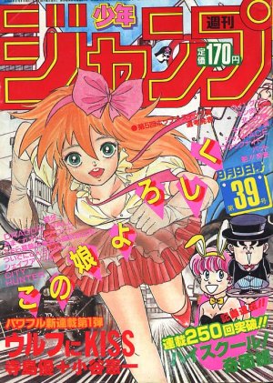couverture, jaquette Weekly Shônen Jump 39 1985 (Shueisha) Magazine de prépublication