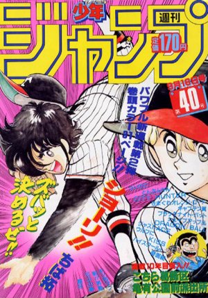 couverture, jaquette Weekly Shônen Jump 40 1985 (Shueisha) Magazine de prépublication