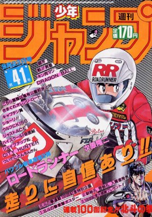 couverture, jaquette Weekly Shônen Jump 41 1985 (Shueisha) Magazine de prépublication