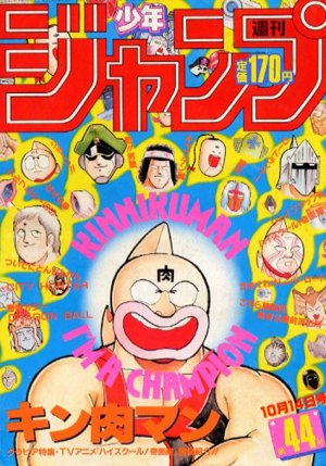 couverture, jaquette Weekly Shônen Jump 44 1985 (Shueisha) Magazine de prépublication
