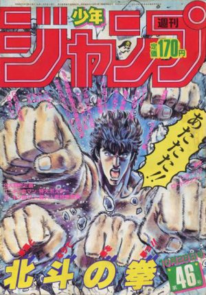 couverture, jaquette Weekly Shônen Jump 46 1985 (Shueisha) Magazine de prépublication
