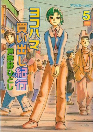 couverture, jaquette Escale à Yokohama 5  (Kodansha) Manga