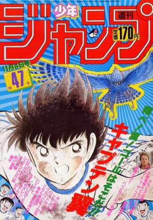 couverture, jaquette Weekly Shônen Jump 47 1985 (Shueisha) Magazine de prépublication