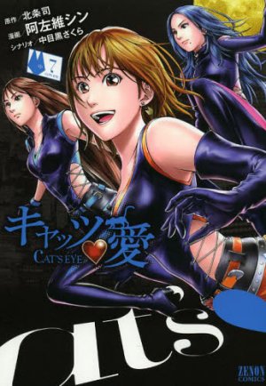 couverture, jaquette Cat's Aï 7  (Tokuma Shoten) Manga