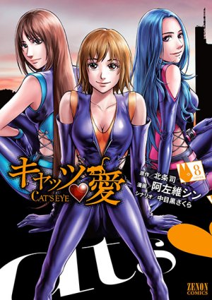 couverture, jaquette Cat's Aï 8  (Tokuma Shoten) Manga