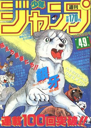 couverture, jaquette Weekly Shônen Jump 49 1985 (Shueisha) Magazine de prépublication