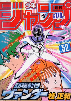couverture, jaquette Weekly Shônen Jump 52 1985 (Shueisha) Magazine de prépublication