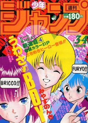 couverture, jaquette Weekly Shônen Jump 3.4 1986 (Shueisha) Magazine de prépublication