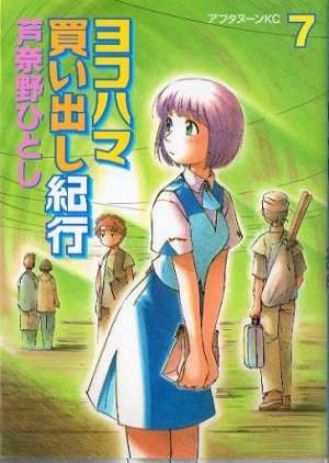 couverture, jaquette Escale à Yokohama 7  (Kodansha) Manga
