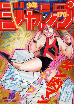 couverture, jaquette Weekly Shônen Jump 10 1986 (Shueisha) Magazine de prépublication