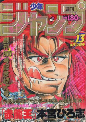 couverture, jaquette Weekly Shônen Jump 13 1986 (Shueisha) Magazine de prépublication