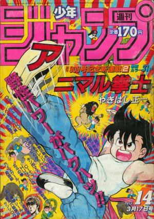 couverture, jaquette Weekly Shônen Jump 14 1986 (Shueisha) Magazine de prépublication