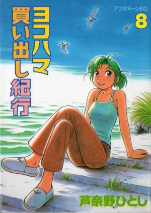 couverture, jaquette Escale à Yokohama 8  (Kodansha) Manga