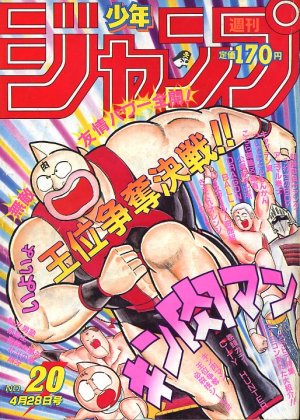 couverture, jaquette Weekly Shônen Jump 20 1986 (Shueisha) Magazine de prépublication