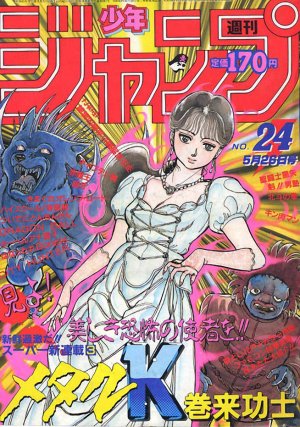 couverture, jaquette Weekly Shônen Jump 24 1986 (Shueisha) Magazine de prépublication