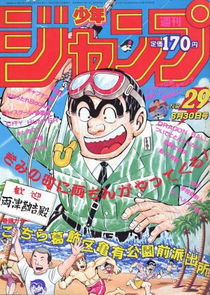 couverture, jaquette Weekly Shônen Jump 29 1986 (Shueisha) Magazine de prépublication