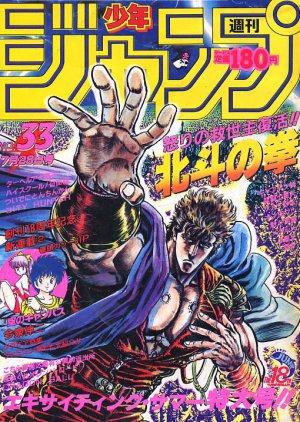 couverture, jaquette Weekly Shônen Jump 33 1986 (Shueisha) Magazine de prépublication