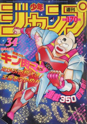 couverture, jaquette Weekly Shônen Jump 34 1986 (Shueisha) Magazine de prépublication