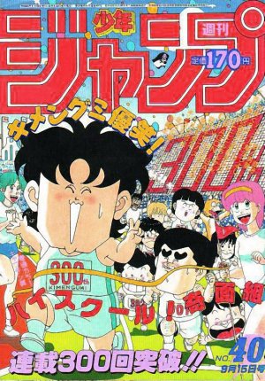 couverture, jaquette Weekly Shônen Jump 40 1986 (Shueisha) Magazine de prépublication