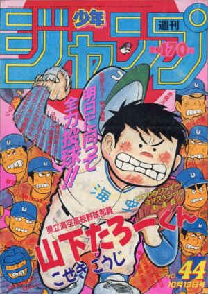 couverture, jaquette Weekly Shônen Jump 44 1986 (Shueisha) Magazine de prépublication