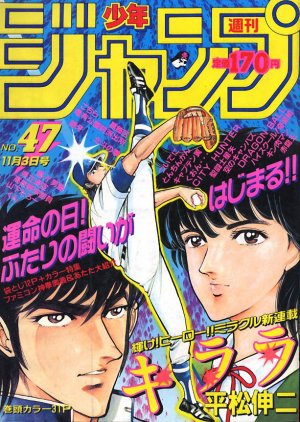 couverture, jaquette Weekly Shônen Jump 47 1986 (Shueisha) Magazine de prépublication