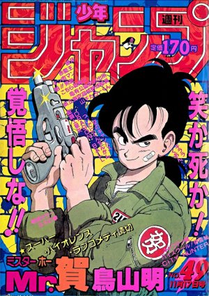 couverture, jaquette Weekly Shônen Jump 49 1986 (Shueisha) Magazine de prépublication