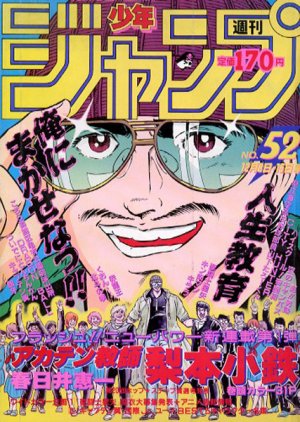 couverture, jaquette Weekly Shônen Jump 52 1986 (Shueisha) Magazine de prépublication