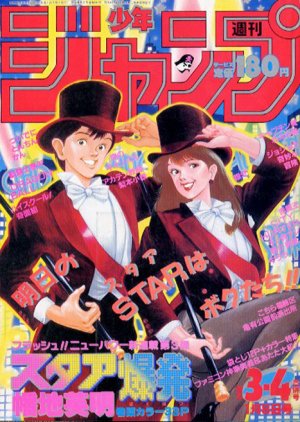 couverture, jaquette Weekly Shônen Jump 3.4 1987 (Shueisha) Magazine de prépublication