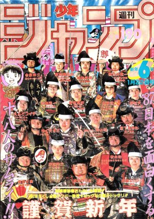 couverture, jaquette Weekly Shônen Jump 6 1987 (Shueisha) Magazine de prépublication