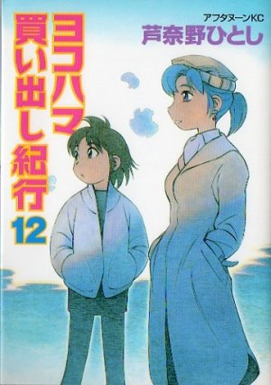 couverture, jaquette Escale à Yokohama 12  (Kodansha) Manga