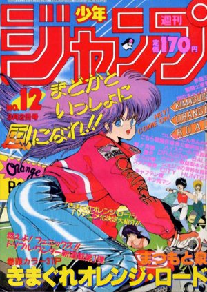 couverture, jaquette Weekly Shônen Jump 12 1987 (Shueisha) Magazine de prépublication