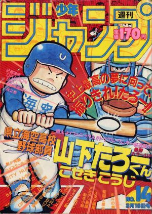 couverture, jaquette Weekly Shônen Jump 14 1987 (Shueisha) Magazine de prépublication