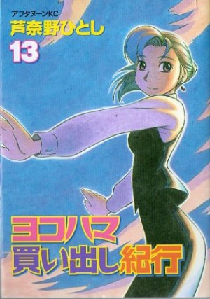 couverture, jaquette Escale à Yokohama 13  (Kodansha) Manga