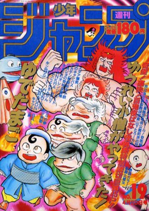 couverture, jaquette Weekly Shônen Jump 19 1987 (Shueisha) Magazine de prépublication