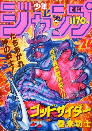 couverture, jaquette Weekly Shônen Jump 24 1987 (Shueisha) Magazine de prépublication