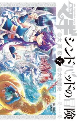 couverture, jaquette Magi - Sindbad no bôken 2  (Shogakukan) Manga