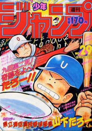 couverture, jaquette Weekly Shônen Jump 29 1987 (Shueisha) Magazine de prépublication