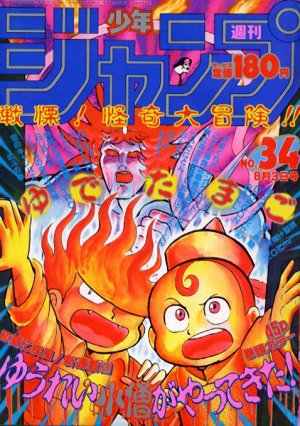 couverture, jaquette Weekly Shônen Jump 34 1987 (Shueisha) Magazine de prépublication