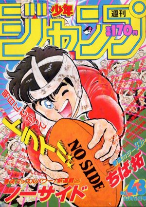 couverture, jaquette Weekly Shônen Jump 43 1987 (Shueisha) Magazine de prépublication