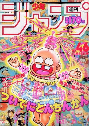 couverture, jaquette Weekly Shônen Jump 46 1987 (Shueisha) Magazine de prépublication