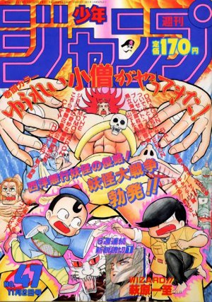 couverture, jaquette Weekly Shônen Jump 47 1987 (Shueisha) Magazine de prépublication