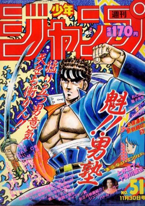 couverture, jaquette Weekly Shônen Jump 51 1987 (Shueisha) Magazine de prépublication