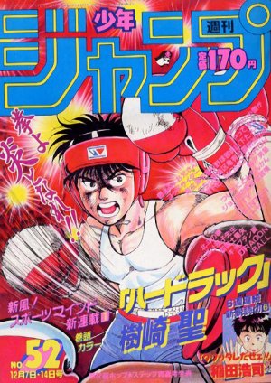 couverture, jaquette Weekly Shônen Jump 52 1987 (Shueisha) Magazine de prépublication