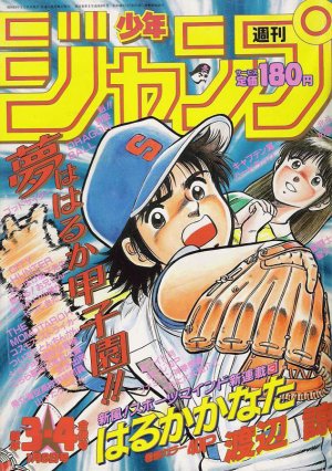 couverture, jaquette Weekly Shônen Jump 3.4 1988 (Shueisha) Magazine de prépublication