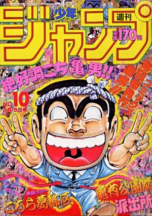 couverture, jaquette Weekly Shônen Jump 10 1988 (Shueisha) Magazine de prépublication