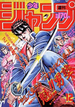 couverture, jaquette Weekly Shônen Jump 12 1988 (Shueisha) Magazine de prépublication