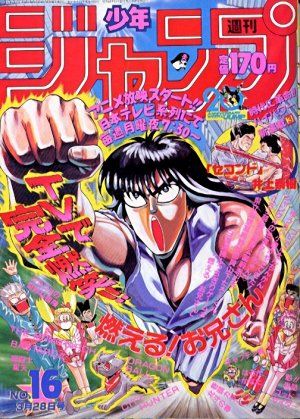 couverture, jaquette Weekly Shônen Jump 16 1988 (Shueisha) Magazine de prépublication